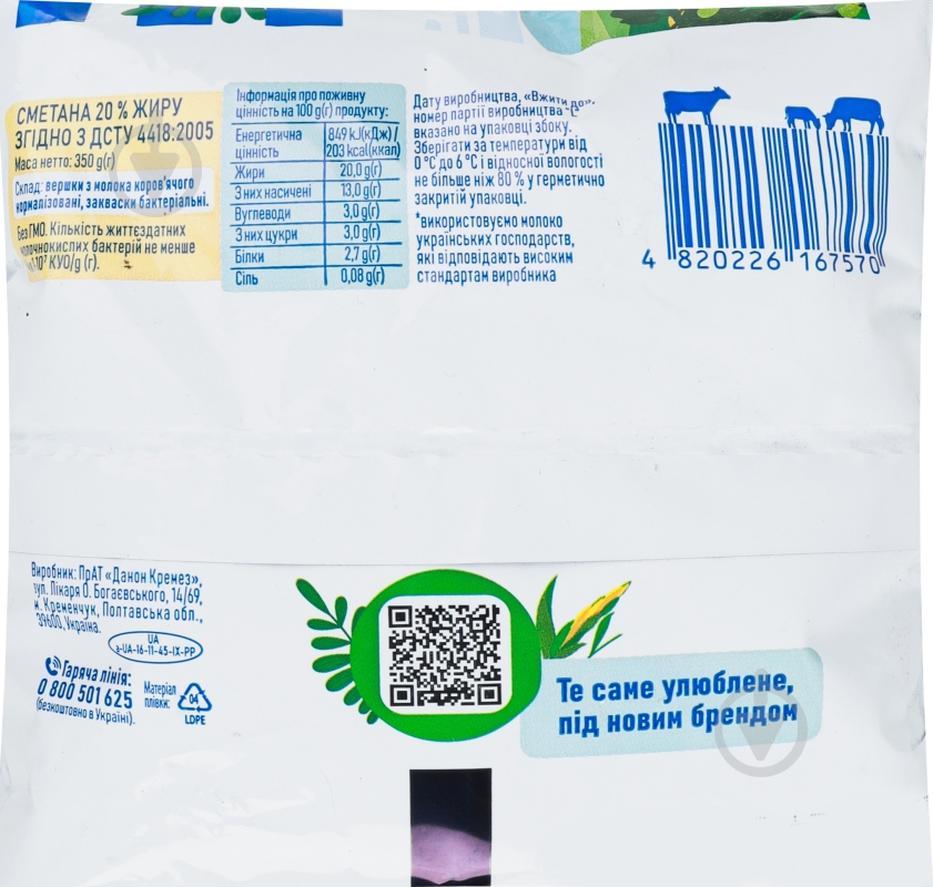 Сметана ПРОСТОНАШЕ 20% м/у 350г - фото 2