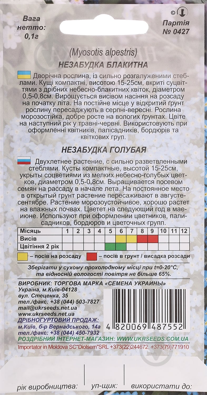 Насіння Насіння України незабудка блакитна 0,1 г - фото 2