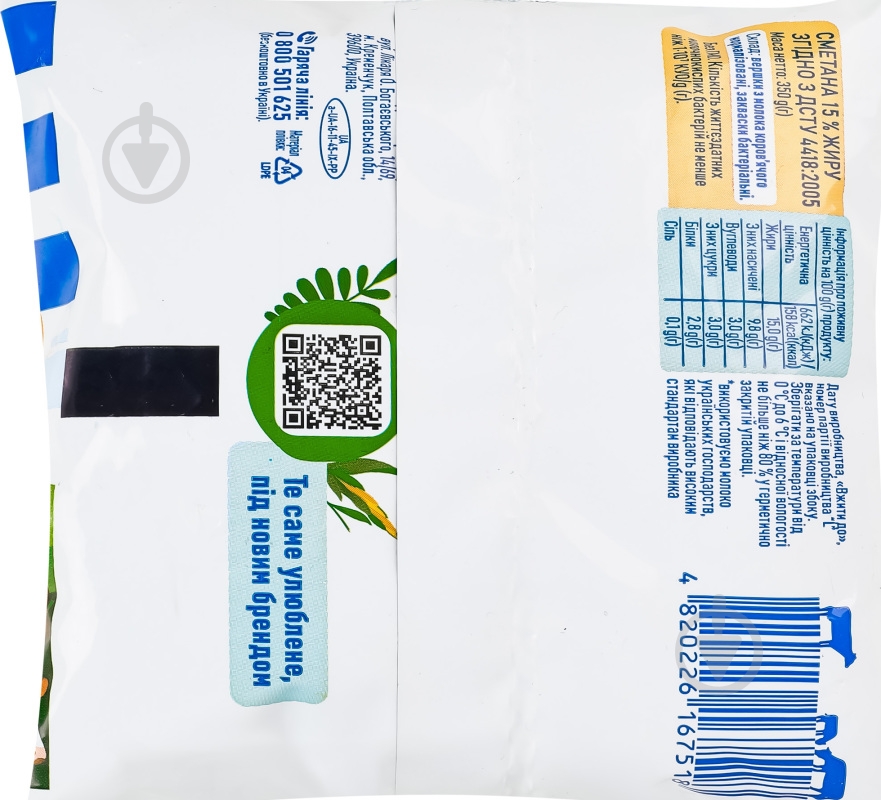 Сметана ПРОСТОНАШЕ 15% м/у 350г - фото 2