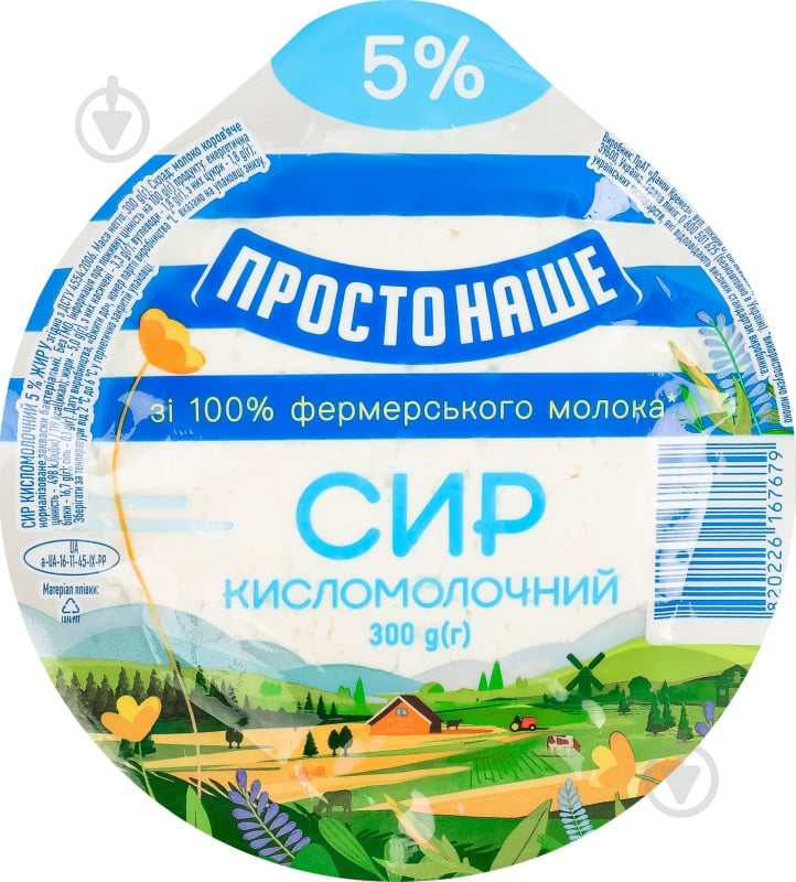 Сир кисломолочний ПРОСТОНАШЕ 5% в/у 300 г - фото 1 Сир кисломолочний ПРОСТОНАШЕ 5% в/у 300 г - фото 1