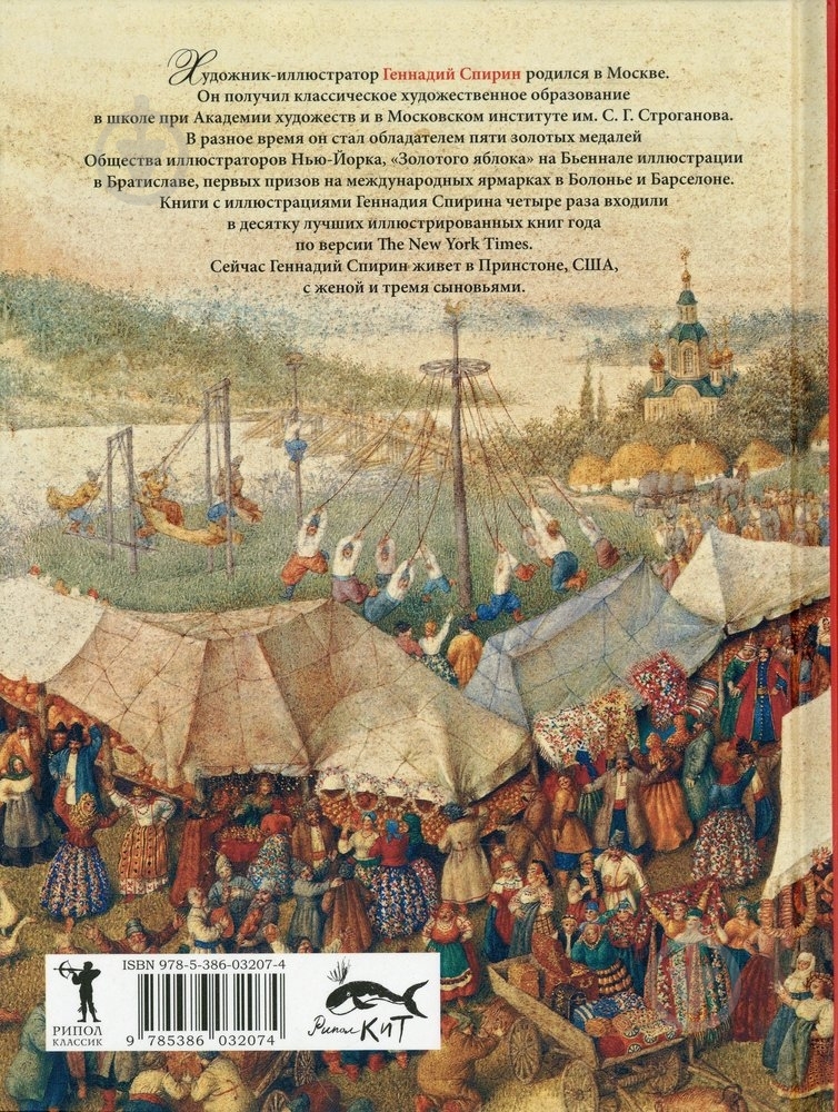 Книга Николай Гоголь  «Сорочинская ярмарка» 978-5-386-03207-4 - фото 2