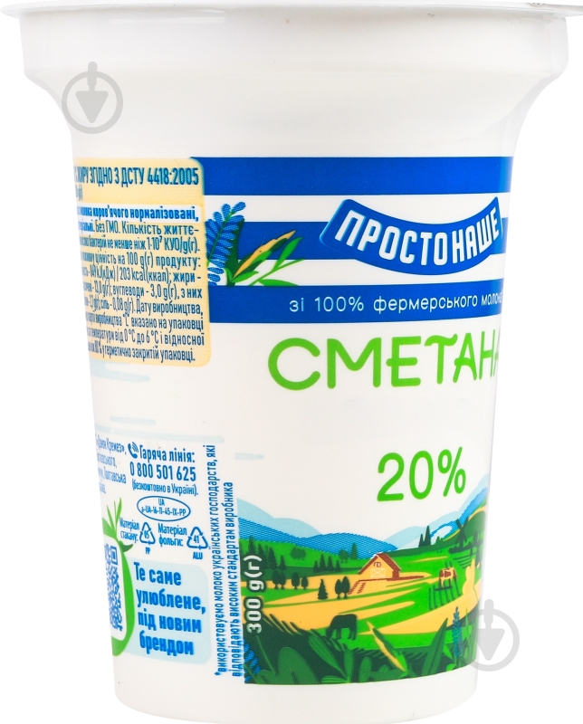 Сметана 20% 300 г ТМ ПРОСТОНАШЕ - фото 3 Сметана 20% 300 г ТМ ПРОСТОНАШЕ - фото 3