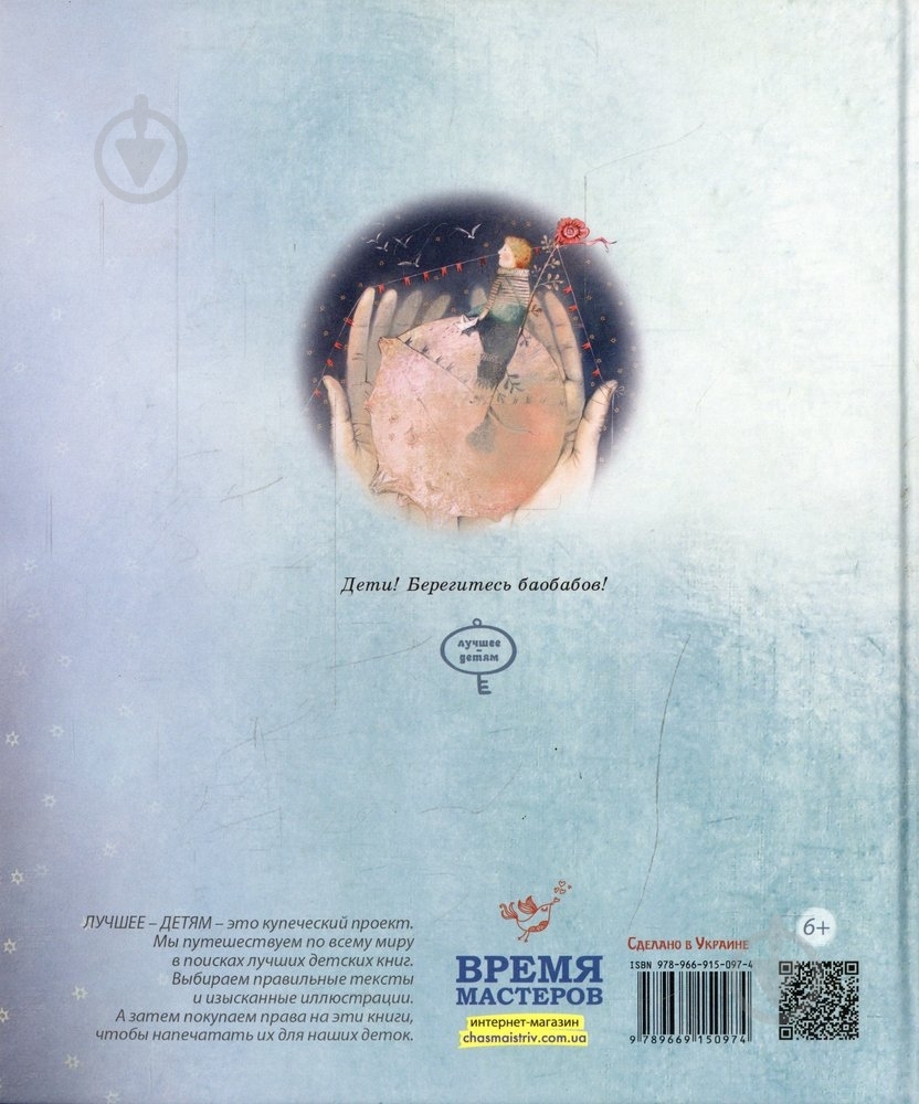 Книга Антуан Сент-Экзюпери  «Маленький принц» 978-966-915-097-4 - фото 2