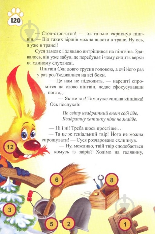 Книга Екатерина Матюшкина «Ги-ги, смішно!» 978-617-7200-23-8 - фото 6 Книга Екатерина Матюшкина «Ги-ги, смішно!» 978-617-7200-23-8 - фото 6