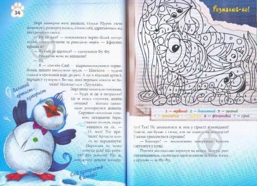 Книга Екатерина Матюшкина «Ги-ги, смішно!» 978-617-7200-23-8 - фото 5 Книга Екатерина Матюшкина «Ги-ги, смішно!» 978-617-7200-23-8 - фото 5