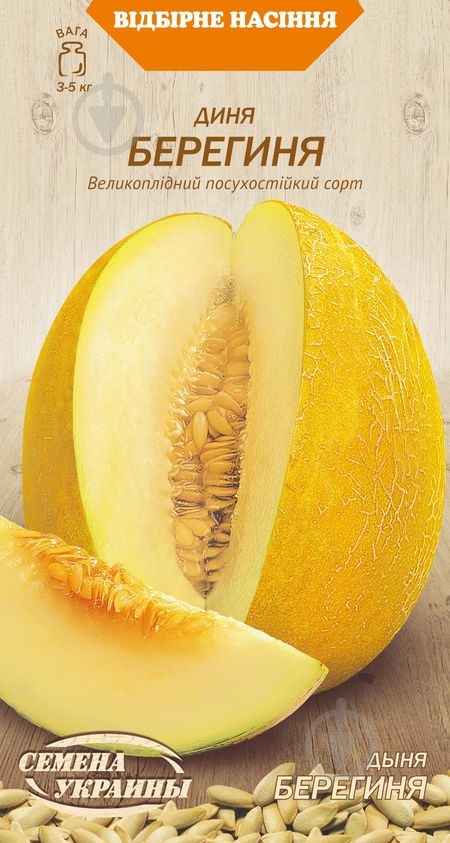 Насіння диня Берегиня 2 г Насіння України - фото 1 Насіння диня Берегиня 2 г Насіння України - фото 1