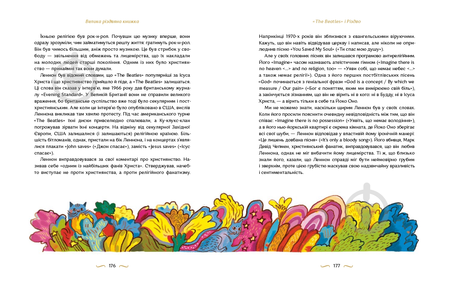 Книга подарочная Надежда Гербиш «Велика різдвяна книжка» 978-617-7925-29-2 - фото 5 Книга подарочная Надежда Гербиш «Велика різдвяна книжка» 978-617-7925-29-2 - фото 5