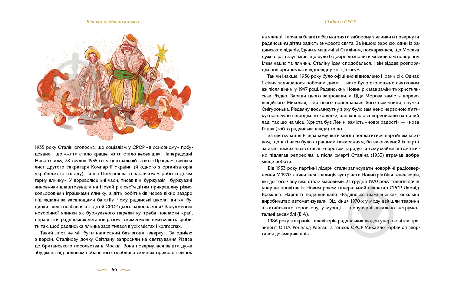 Книга подарочная Надежда Гербиш «Велика різдвяна книжка» 978-617-7925-29-2 - фото 3 Книга подарочная Надежда Гербиш «Велика різдвяна книжка» 978-617-7925-29-2 - фото 3