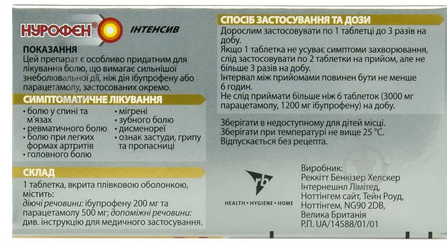 Нурофен Интенсив 6 шт. таблетки - фото 2 Нурофен Интенсив 6 шт. таблетки - фото 2