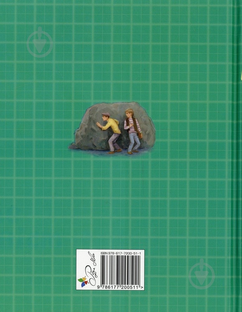 Книга Астрид Линдгрен «Каллє Блюмквіст і Расмус» 978-617-7200-51-1 - фото 2 Книга Астрид Линдгрен «Каллє Блюмквіст і Расмус» 978-617-7200-51-1 - фото 2