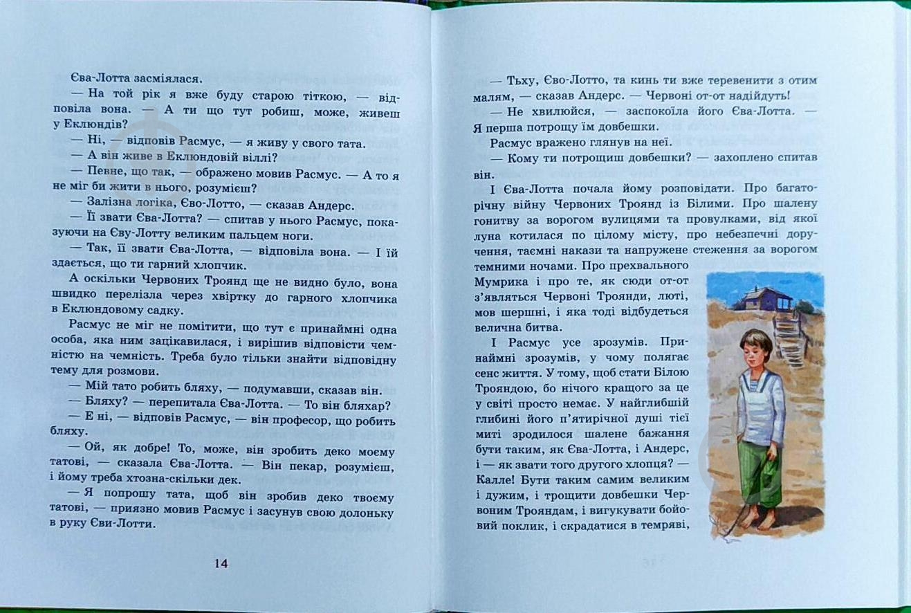 Книга Астрид Линдгрен «Каллє Блюмквіст і Расмус» 978-617-7200-51-1 - фото 5 Книга Астрид Линдгрен «Каллє Блюмквіст і Расмус» 978-617-7200-51-1 - фото 5