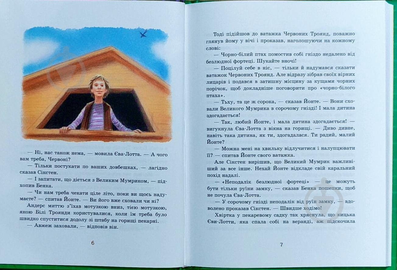 Книга Астрид Линдгрен «Каллє Блюмквіст і Расмус» 978-617-7200-51-1 - фото 4 Книга Астрид Линдгрен «Каллє Блюмквіст і Расмус» 978-617-7200-51-1 - фото 4