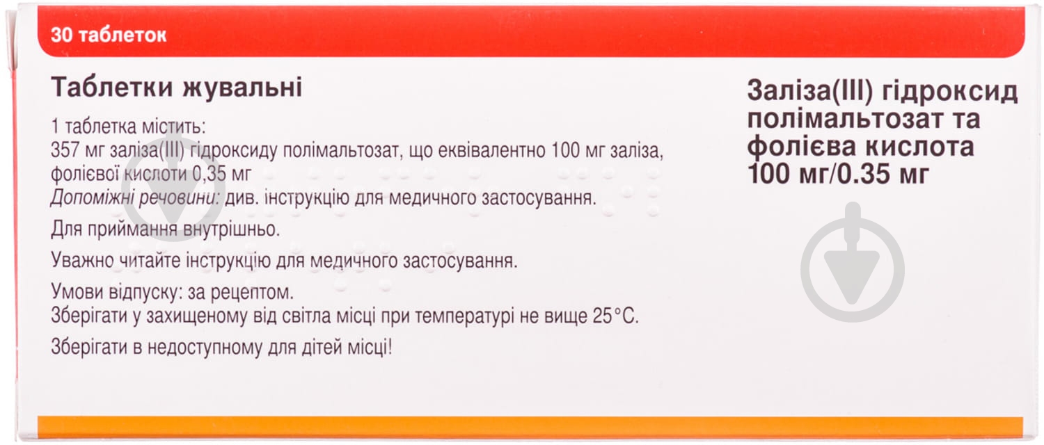 Мальтофер фол таблетки 100 мг/0,35 мг - фото 2