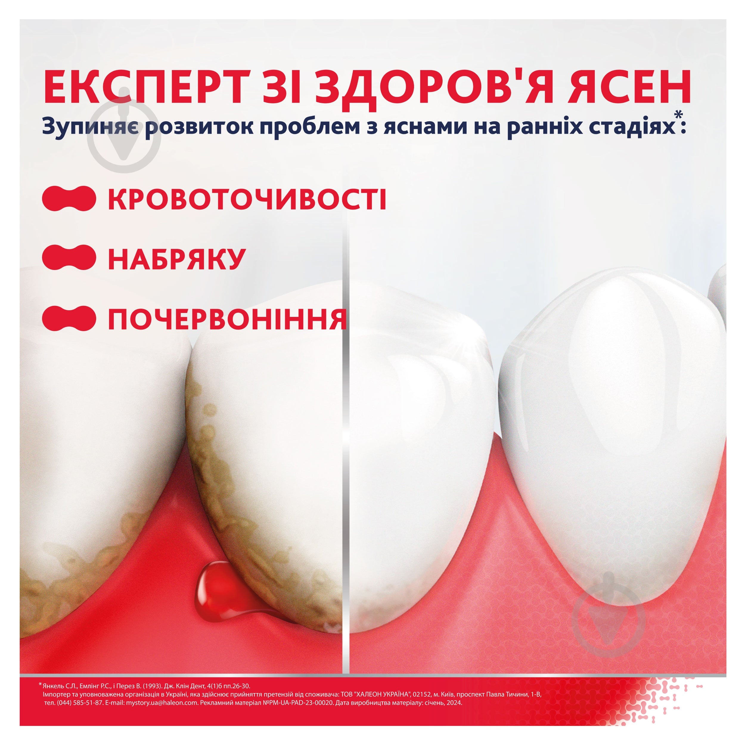 Зубная паста Parodontax Классический 75 мл - фото 3 Зубная паста Parodontax Классический 75 мл - фото 3