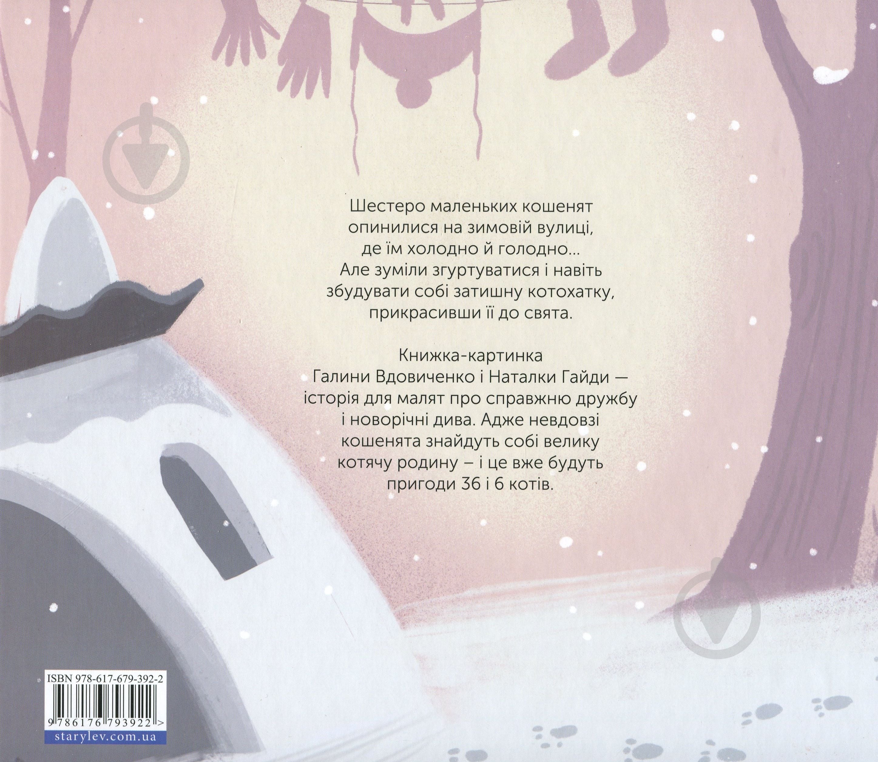 Книга Галина Вдовиченко «Котохатка» 978-617-679-392-2 - фото 3 Книга Галина Вдовиченко «Котохатка» 978-617-679-392-2 - фото 3