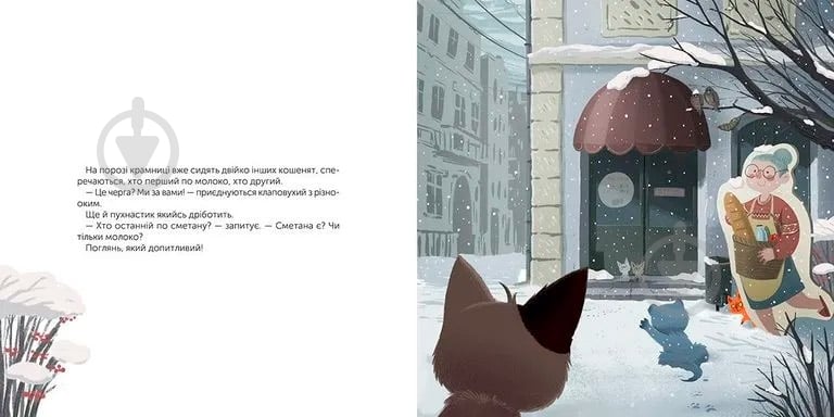 Книга Галина Вдовиченко «Котохатка» 978-617-679-392-2 - фото 5 Книга Галина Вдовиченко «Котохатка» 978-617-679-392-2 - фото 5