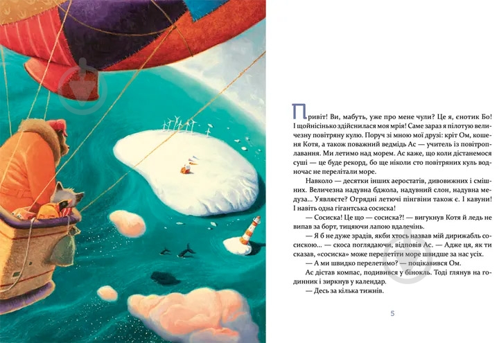 Книга Ірина Лазуткіна «Єнотик Бо і дивний-дивний сніг» 978-617-679-954-2 - фото 7