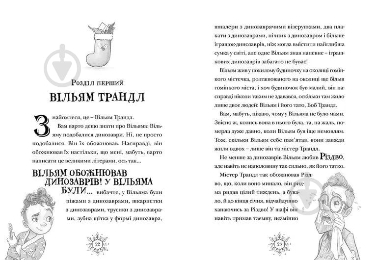 Книга Том Флетчер «Різдвозавр. Книга 1» 978-617-679-609-1 - фото 6