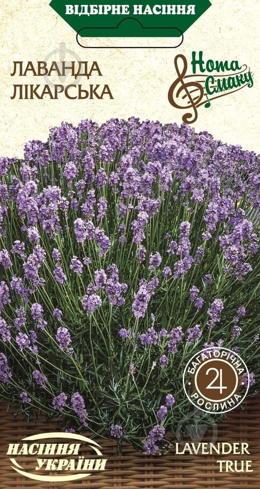 Семена Насіння України лаванда Лекарственная 0,2 г - фото 1