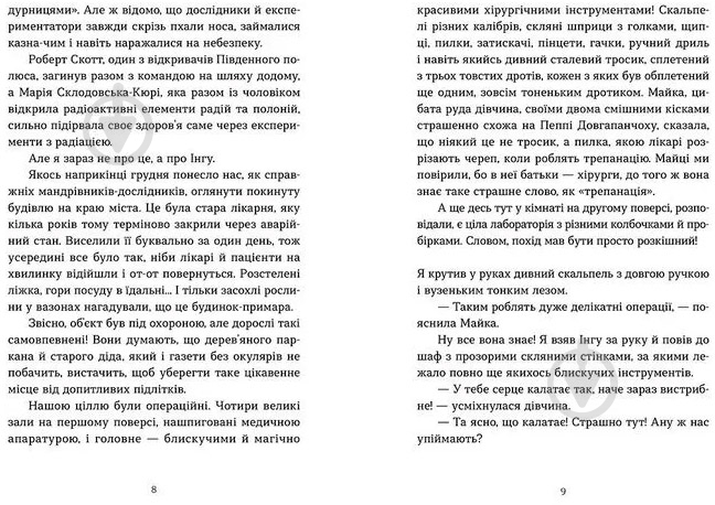 Книга Наталка Малетич «Коли сніг пахне мандаринками» 978-617-679-849-1 - фото 12