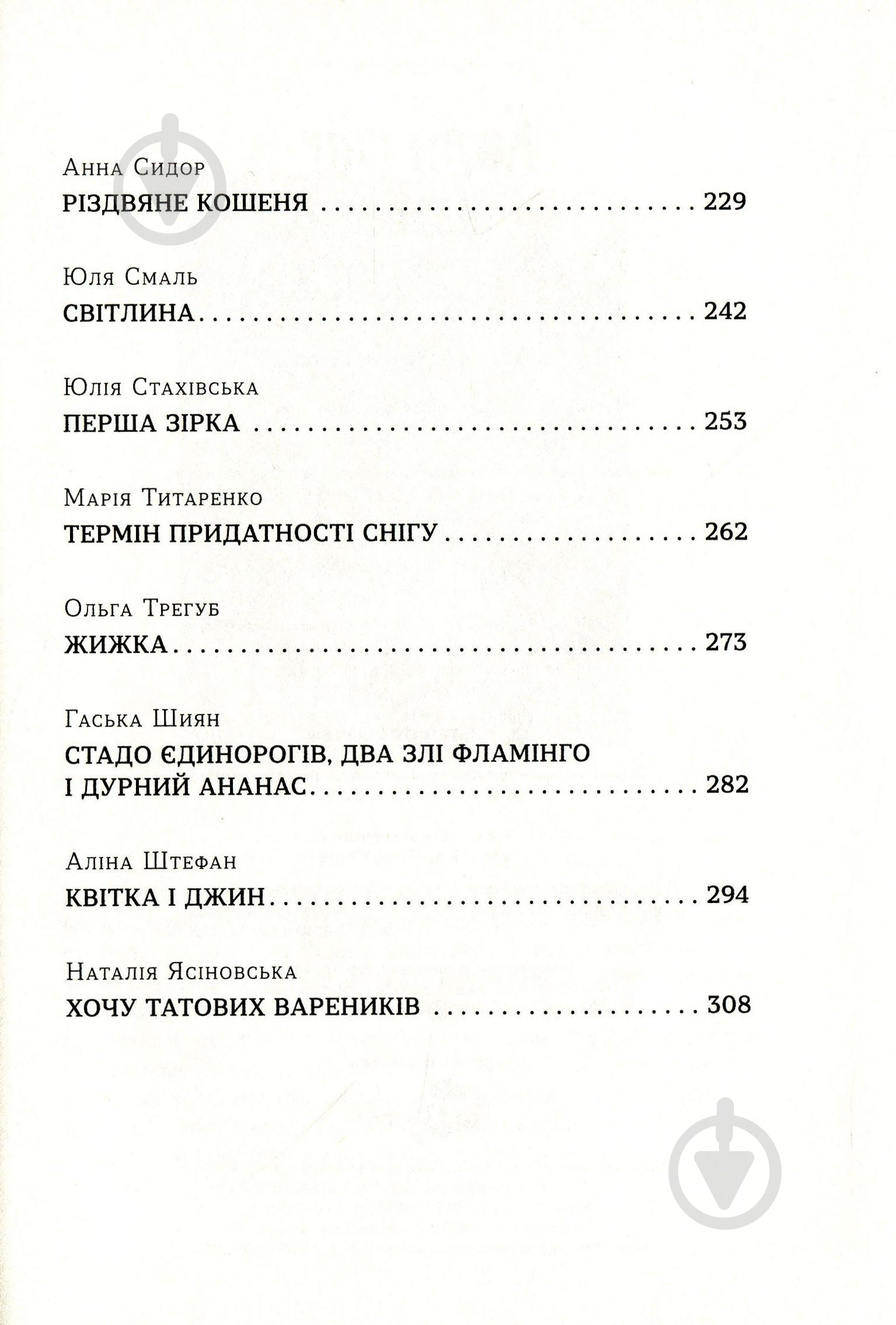 Книга Наталка Малетич «Коли сніг пахне мандаринками» 978-617-679-849-1 - фото 9