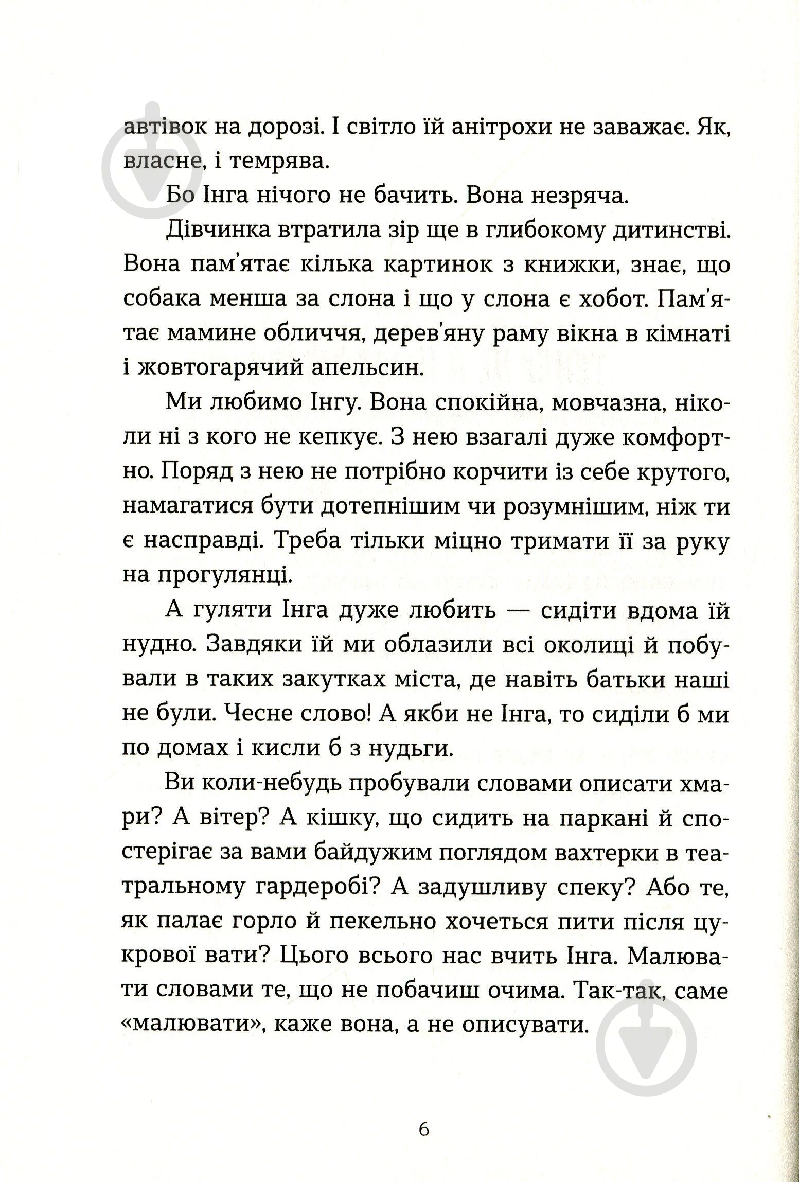 Книга Наталка Малетич «Коли сніг пахне мандаринками» 978-617-679-849-1 - фото 6