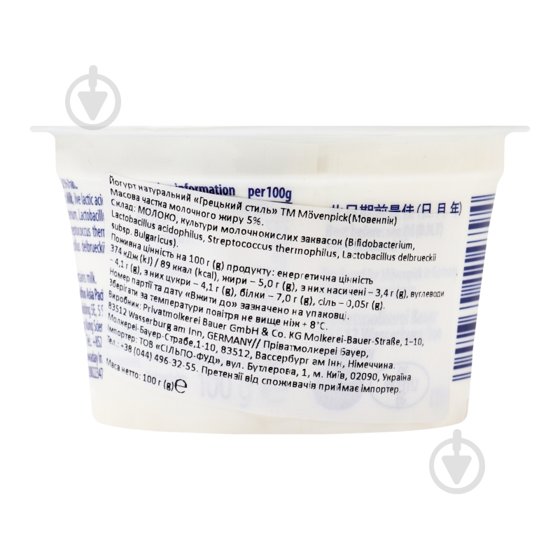 Йогурт Movenpick Греческий Классический 5% 100 г - фото 5