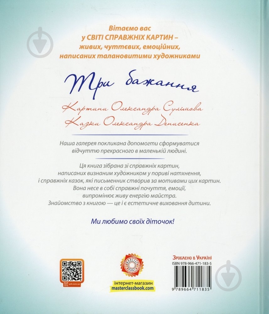 Книга Александр Денисенко  «Три бажання» 978-966-471-183-5 - фото 2