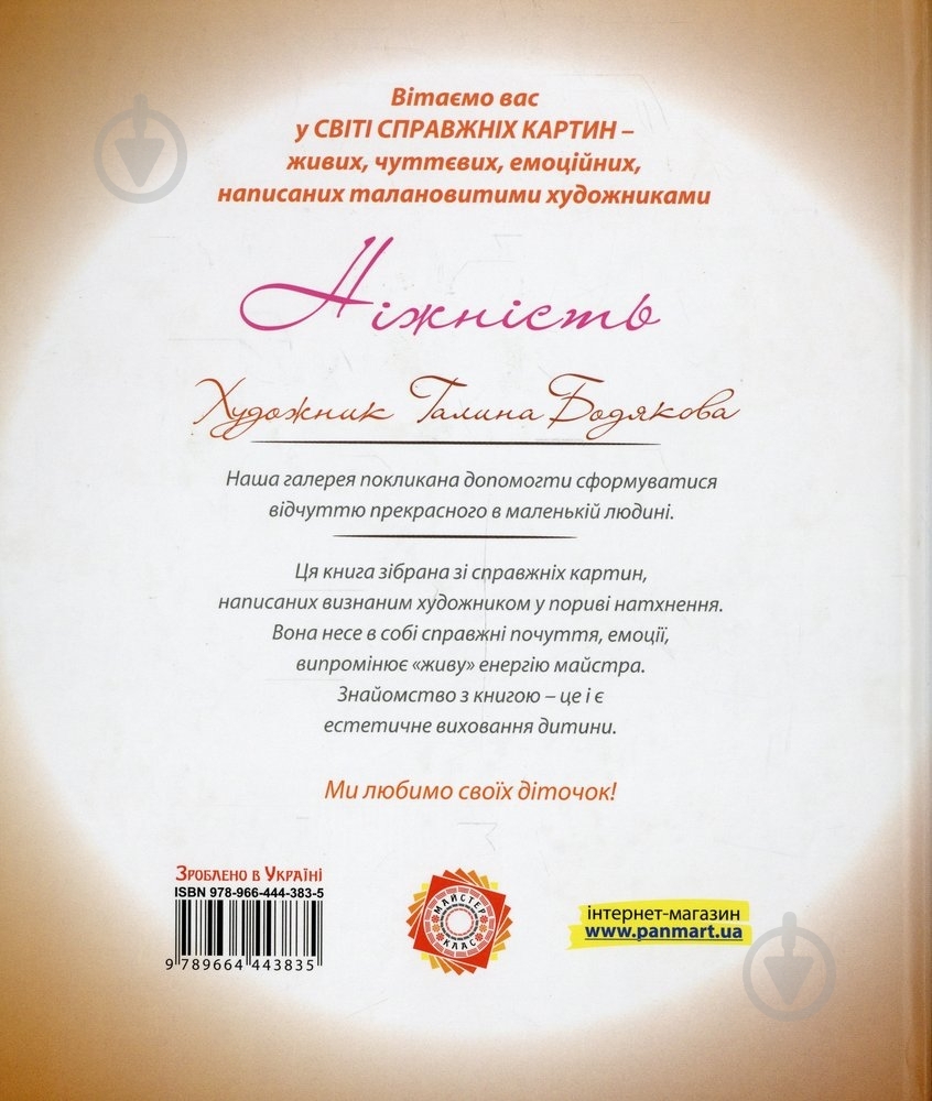 Книга «Ніжність» 978-966-444-383-5 - фото 2