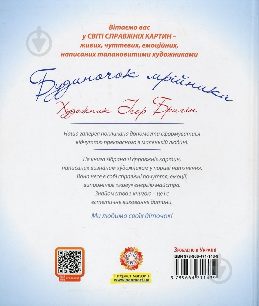 Книга Александр Денисенко «Будиночок мрійника» 978-966-471-143-9 - фото 2 Книга Александр Денисенко «Будиночок мрійника» 978-966-471-143-9 - фото 2