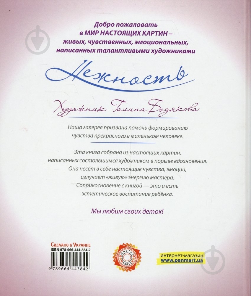 Книга «Нежность» 978-966-444-384-2 - фото 2