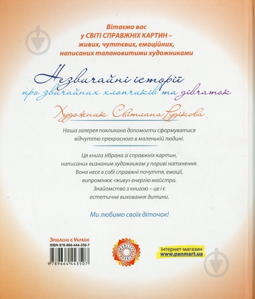 Книга Светлана Рудикова  «Незвичайні історії» 978-966-444-350-7 - фото 2