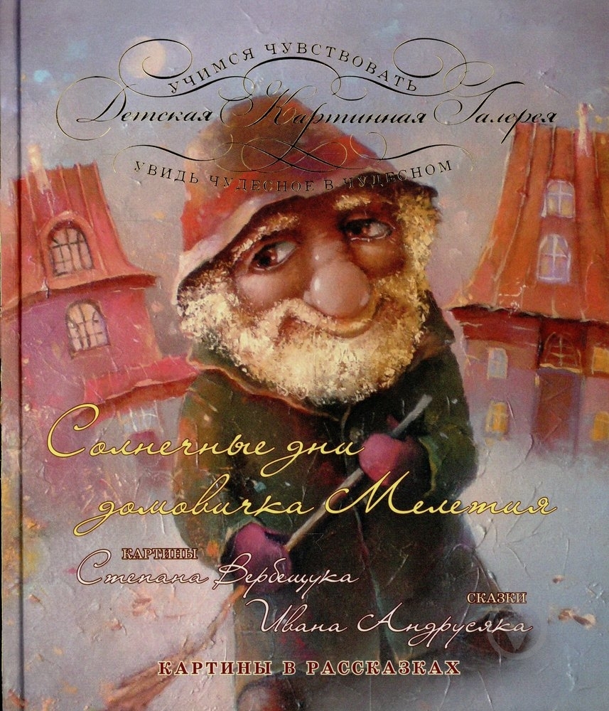 Книга Иван Андрусяк  «Солнечные дни» 978-966-915-004-2 - фото 1