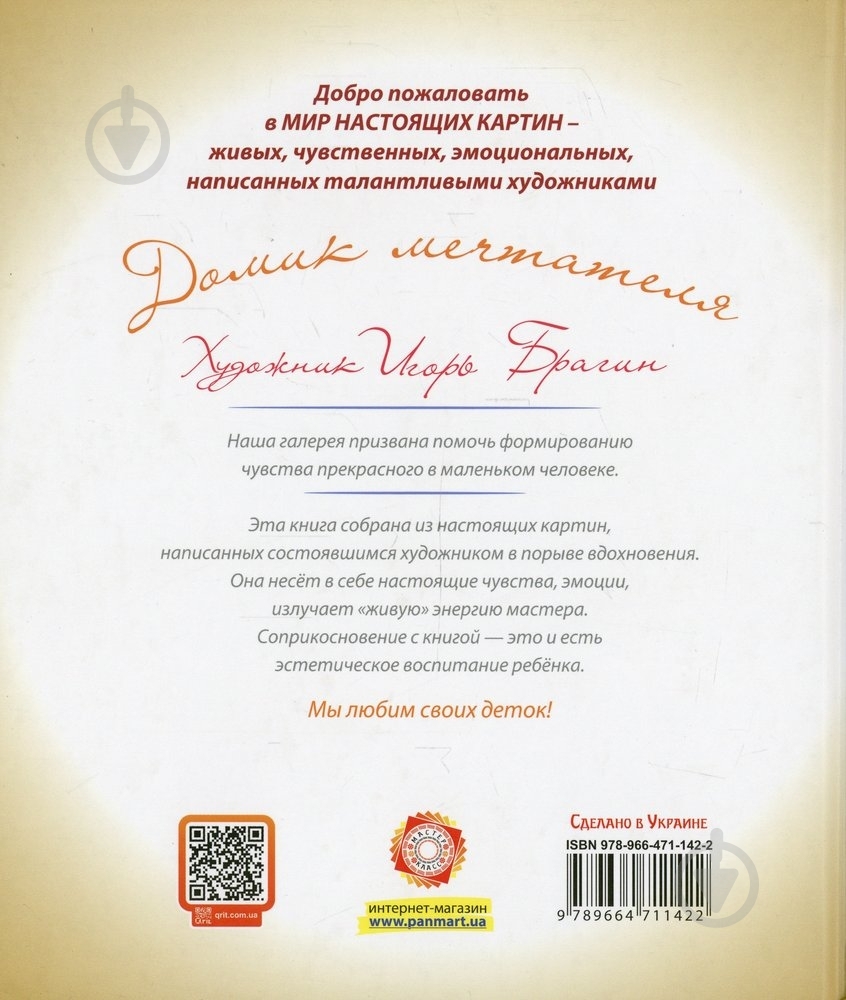 Книга Олександр Денисенко  «Домик мечтателя» 978-966-471-142-2 - фото 2