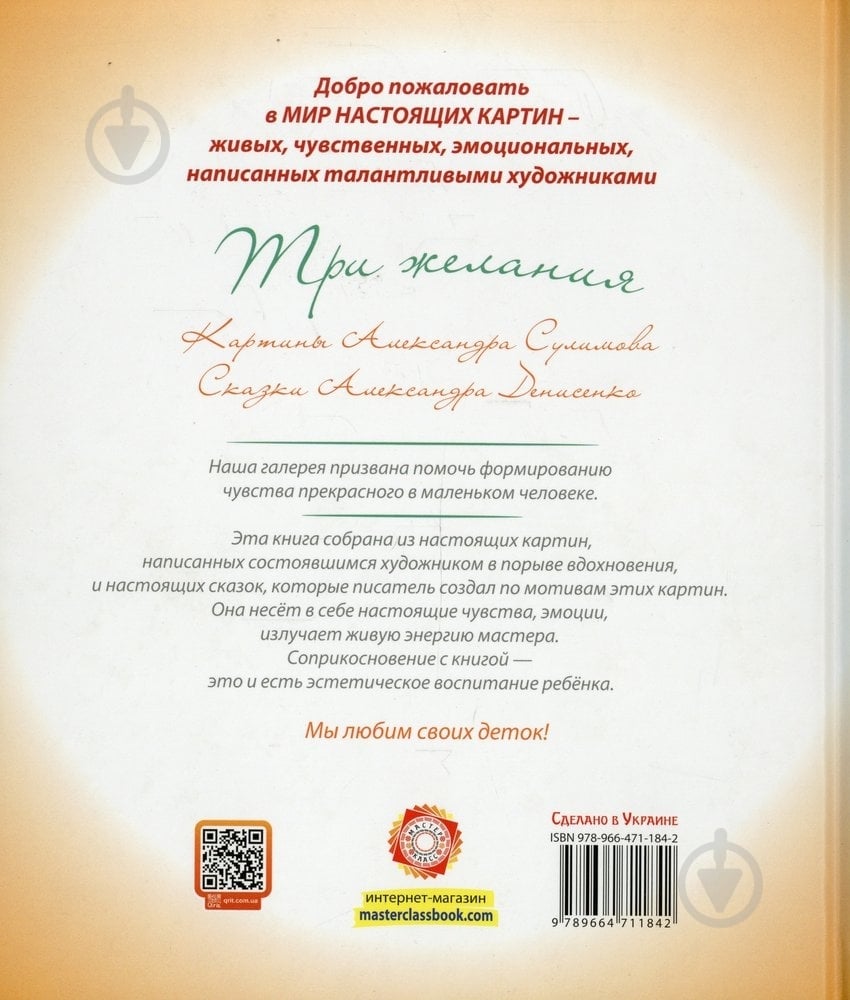 Книга Александр Денисенко  «Три желания» 978-966-471-184-2 - фото 2