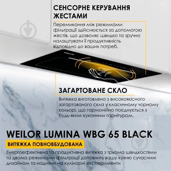 Вытяжка WEILOR Lumina Wbg 65 Black - фото 3 Вытяжка WEILOR Lumina Wbg 65 Black - фото 3