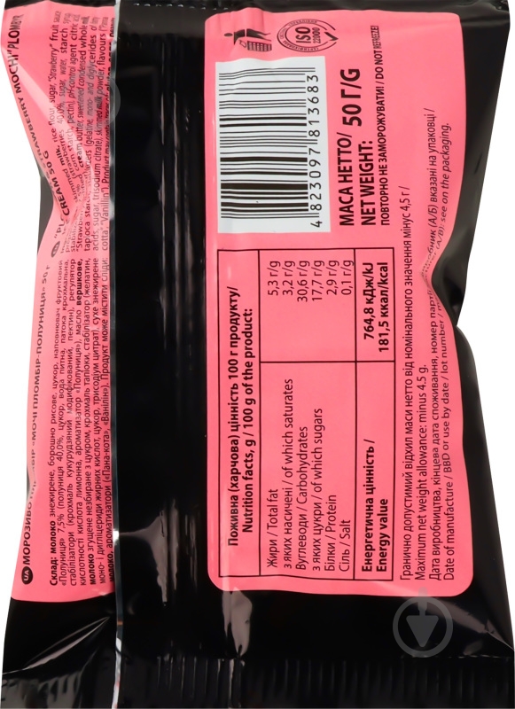 Мороженое Рудь "Mochi" пломбир-клубника - фото 3