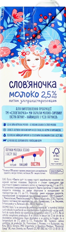Молоко Слов'яночка ультрапастеризованное 2,5% 0,95 л - фото 2