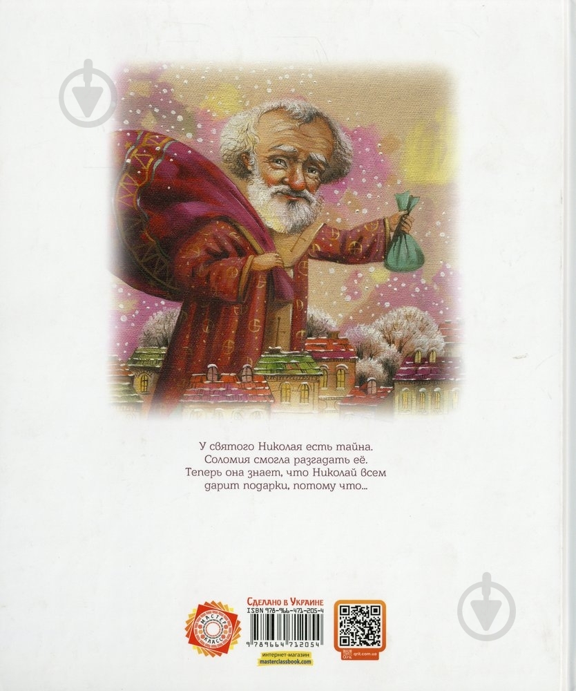 Книга Олег Симоненко  «Хочу, хочу подарков!» 978-966-471-205-4 - фото 2