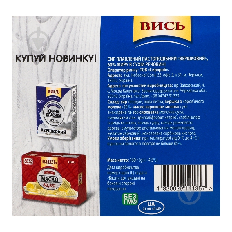 Сыр Вись плавленый пастообразный "Сливочный" 160г - фото 1