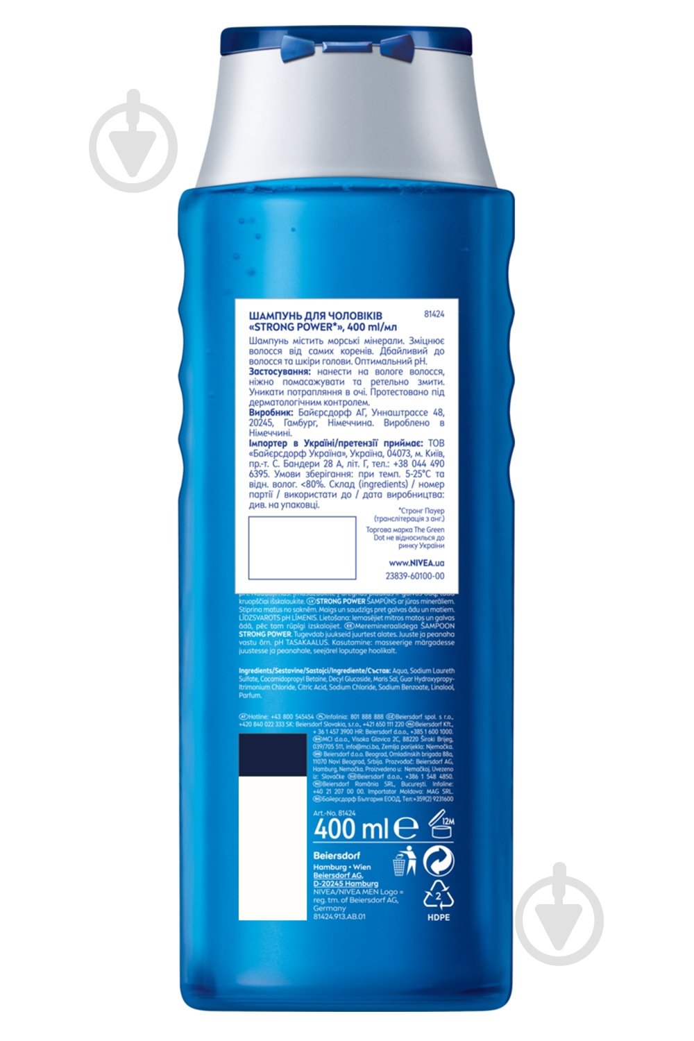 Шампунь Nivea MEN Strong power* 400 мл - фото 7 Шампунь Nivea MEN Strong power* 400 мл - фото 7