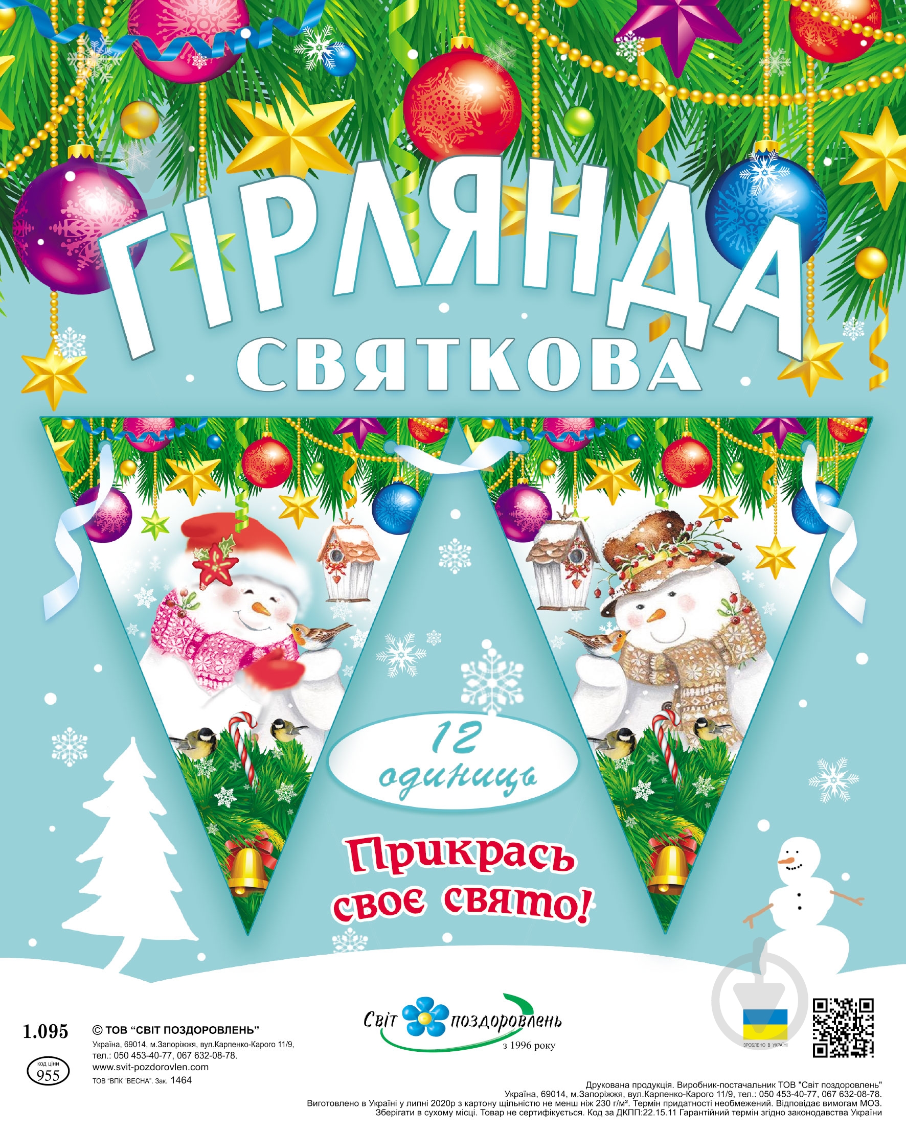 Святкова гірлянда Сніговики 12 прапорців з атласною стрічкою - фото 1 Святкова гірлянда Сніговики 12 прапорців з атласною стрічкою - фото 1