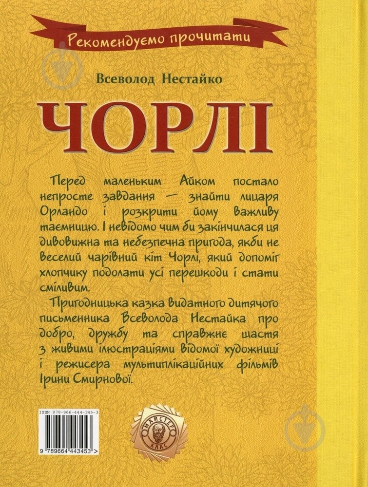 Книга Всеволод Нестайко  «Чорлі» 978-966-444-345-3 - фото 2
