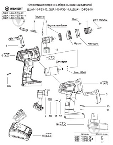 Шуруповерт аккумуляторный Фиолент Ni-Cd ДША1-10-РЭ3-14 - фото 3 Шуруповерт аккумуляторный Фиолент Ni-Cd ДША1-10-РЭ3-14 - фото 3