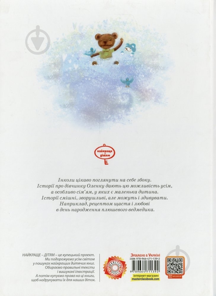 Книга Наталья Гузеева  «Жила собі дівчинка» 978-966-471-139-2 - фото 2