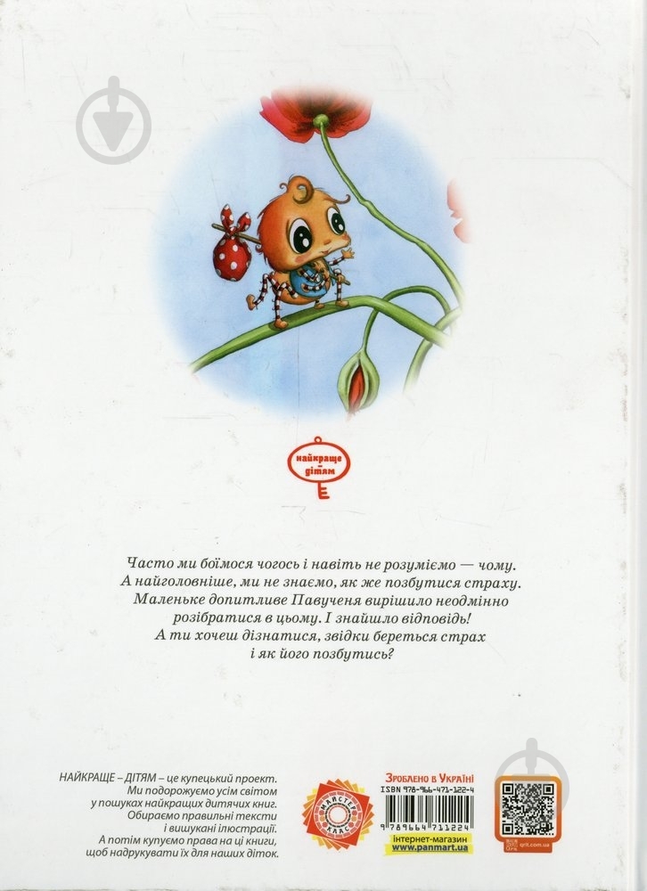 Книга Диана Амфт  «Як полюбити Павучка?» 978-966-471-122-4 - фото 2