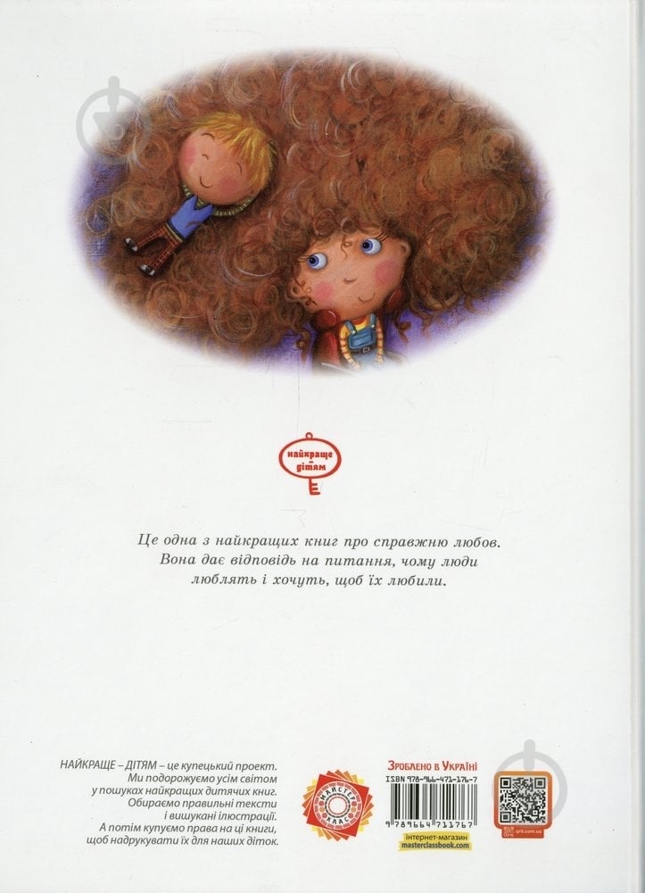 Книга Ребекка Эллиотт  «Просто тому що» 978-966-471-176-7 - фото 2