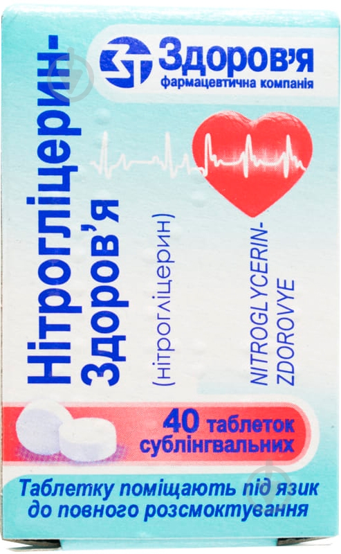 Нітрогліцерин-Здоров'я по 0.5 мг №40 у бан. (конт.) таблетки 0,5 мг - фото 1