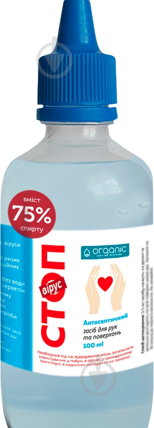 Антисептик Organic Стоп вирус 100 мл - фото 1 Антисептик Organic Стоп вирус 100 мл - фото 1