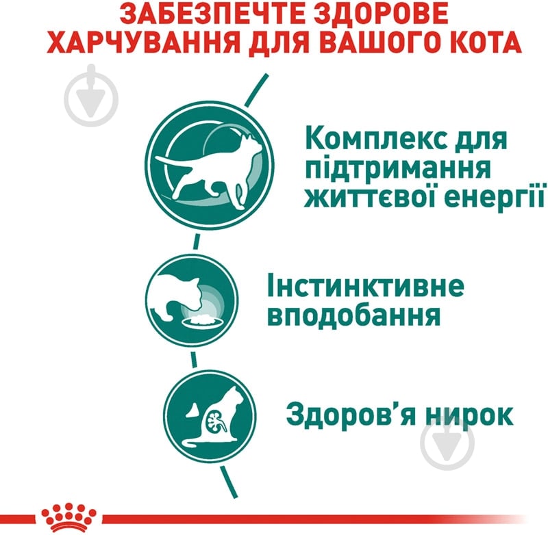 Корм влажный для взрослых кошек Royal Canin Instinctive 7+ в соусе мясо, злаки 85 г - фото 4